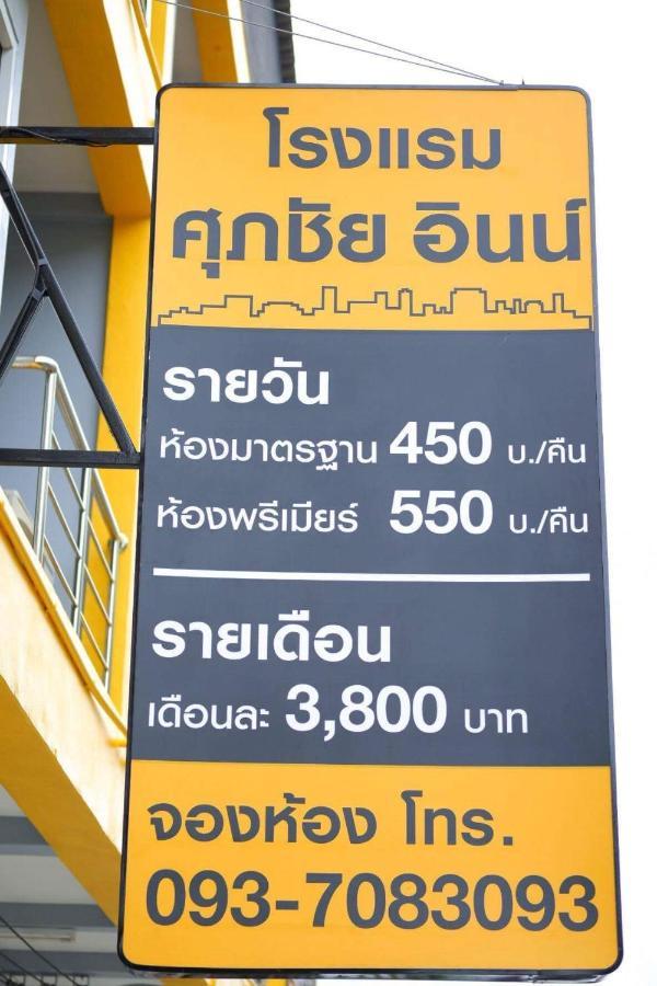 Supachai Inn Ban ba Ngan المظهر الخارجي الصورة