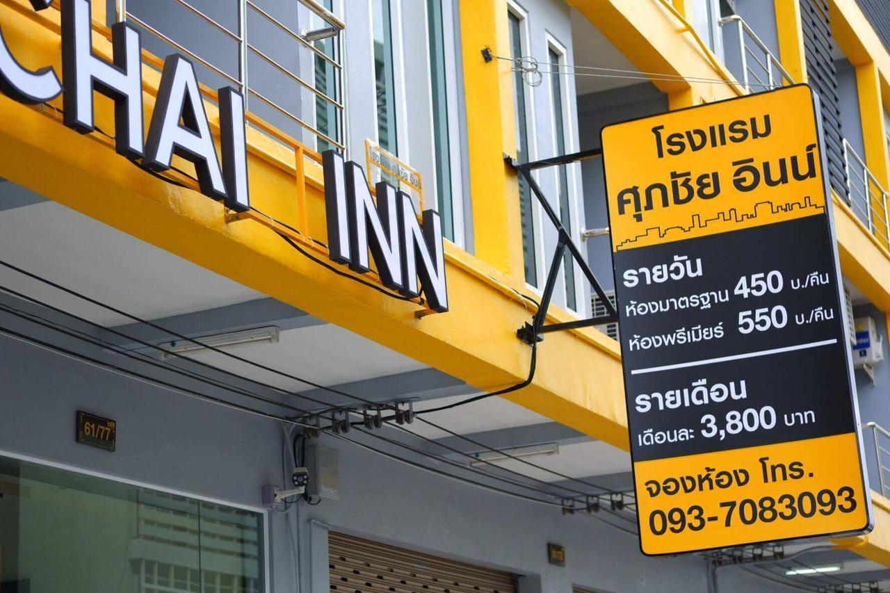Supachai Inn Ban ba Ngan المظهر الخارجي الصورة